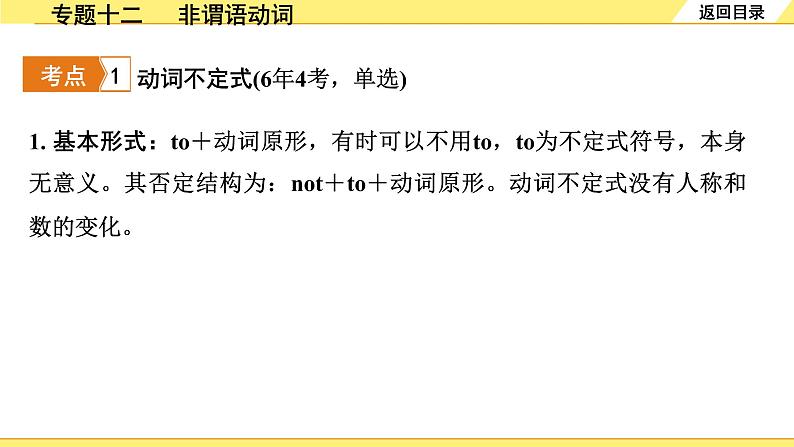 外研中考英语 37. 第二部分 专题十二 非谓语动词 PPT课件第4页