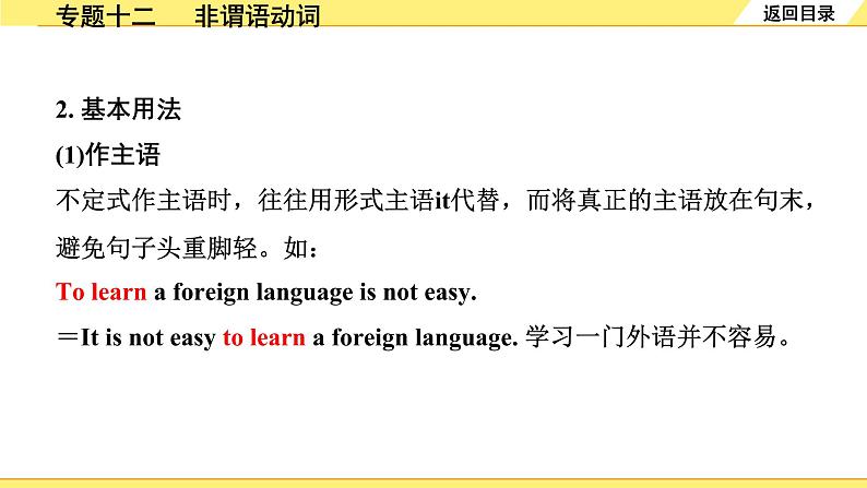 外研中考英语 37. 第二部分 专题十二 非谓语动词 PPT课件第5页