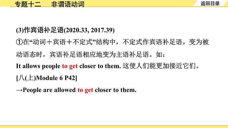 外研中考英语 37. 第二部分 专题十二 非谓语动词 PPT课件第8页