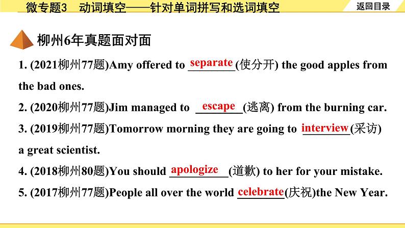 外研中考英语 38. 第二部分 专题十二 微专题3 动词填空——针对单词拼写和选词填空 PPT课件05