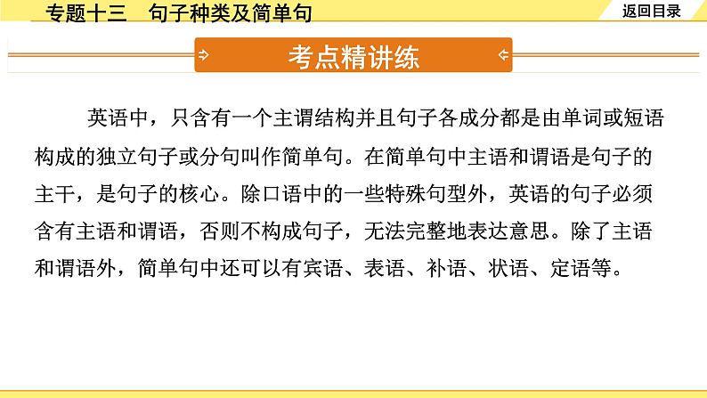 外研中考英语 39. 第二部分 专题十三 句子种类及简单句 PPT课件第3页