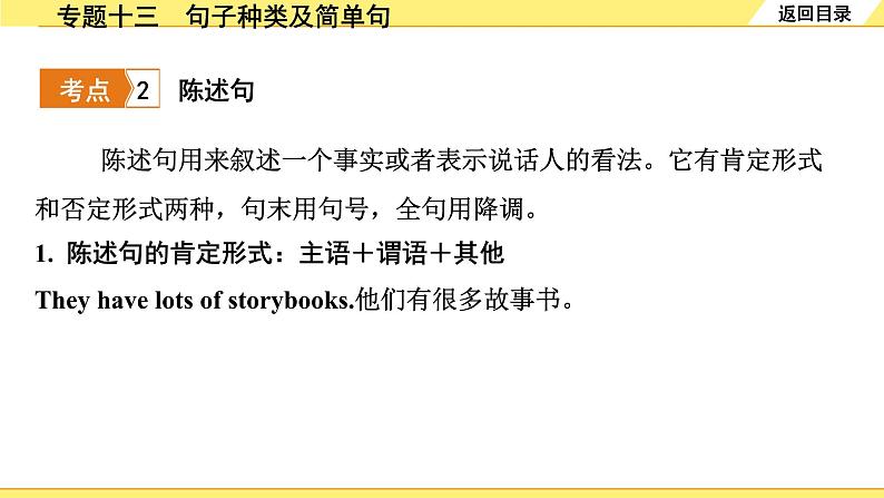 外研中考英语 39. 第二部分 专题十三 句子种类及简单句 PPT课件第8页