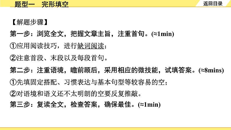 外研中考英语 41. 第三部分 题型一 完形填空 PPT课件第6页