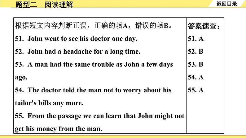 外研中考英语 42. 第三部分 题型二 阅读理解 PPT课件第8页