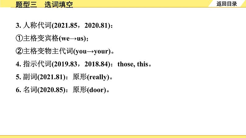 外研中考英语 43. 第三部分 题型三 选词填空 PPT课件04