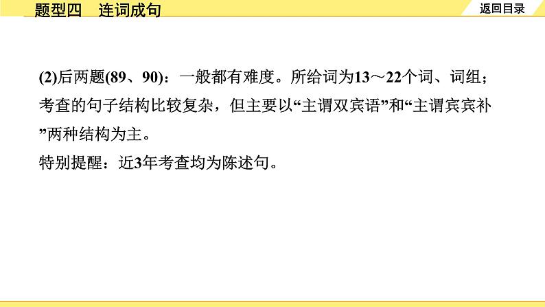 外研中考英语 44. 第三部分 题型四 连词成句 PPT课件第3页