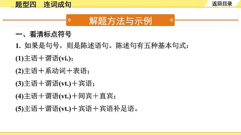 外研中考英语 44. 第三部分 题型四 连词成句 PPT课件第4页