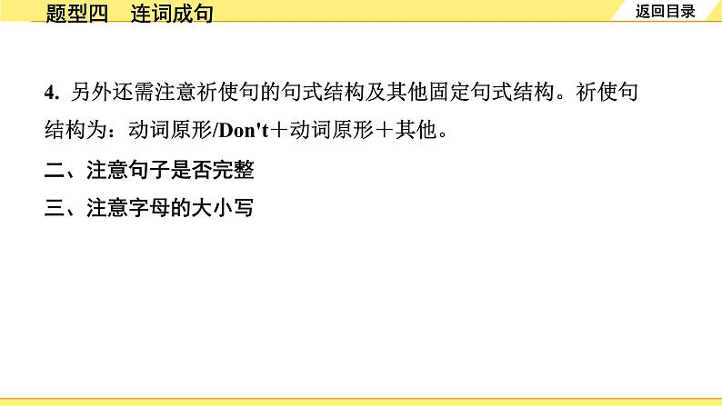 外研中考英语 44. 第三部分 题型四 连词成句 PPT课件第7页