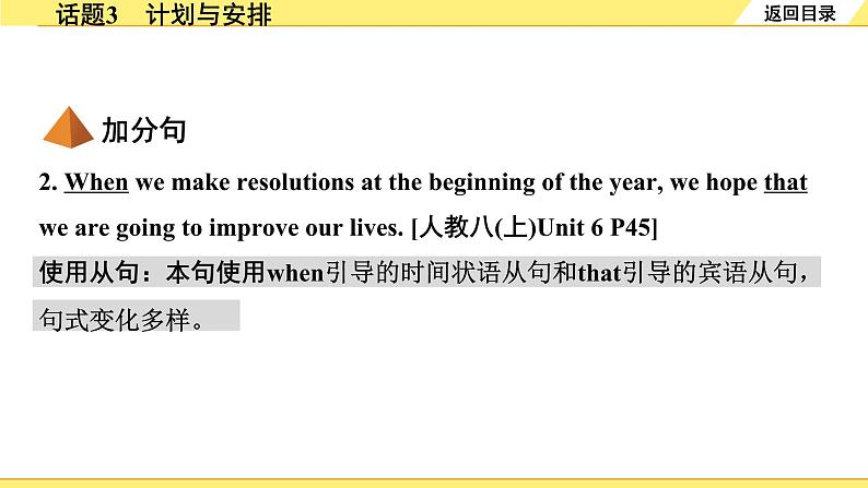 外研中考英语 重读教材学写作 04. 话题篇 话题3 计划与安排 PPT课件08