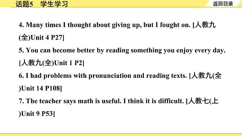 外研中考英语 重读教材学写作 06. 话题篇 话题5 学生学习 PPT课件06