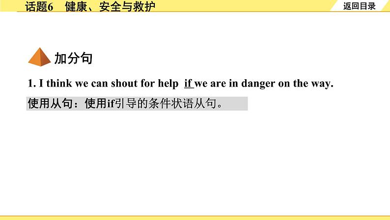 外研中考英语 重读教材学写作 07. 话题篇 话题6 健康、安全与救护 PPT课件第6页