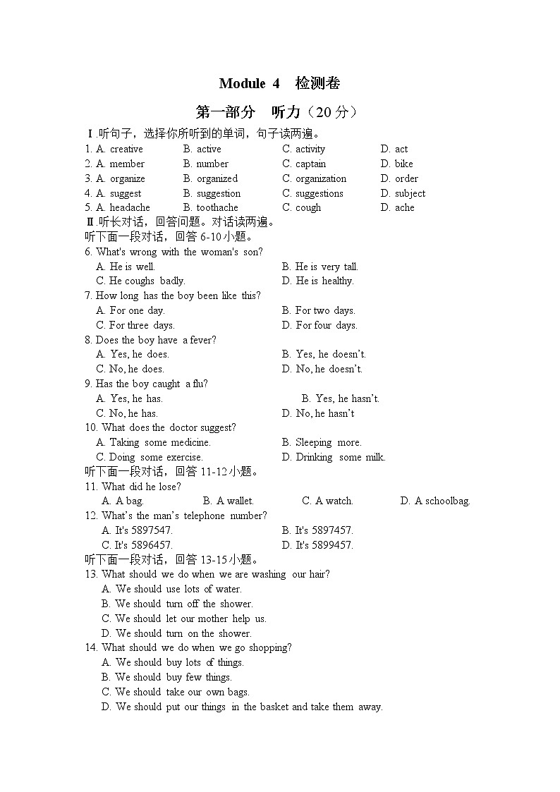 初中英语外研版八年级下册——Module 4【听力+答案】练习题01