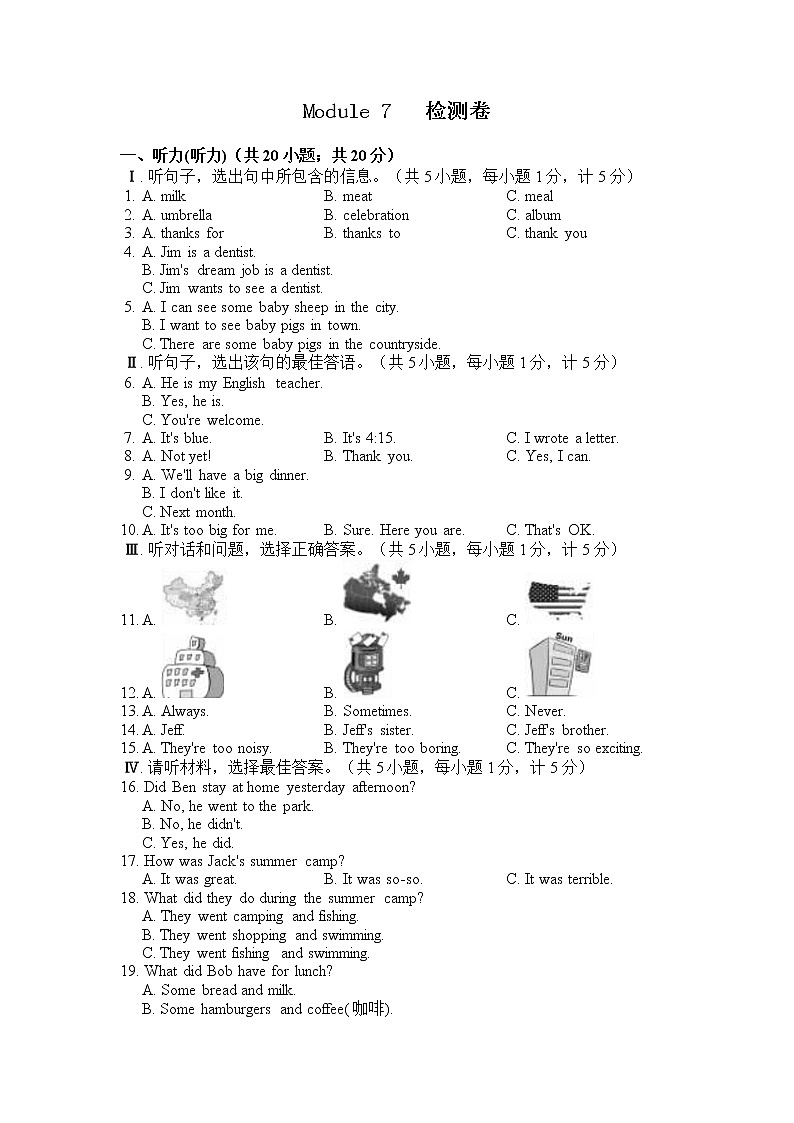 初中英语外研版八年级下册——Module 7【听力+答案】练习题01