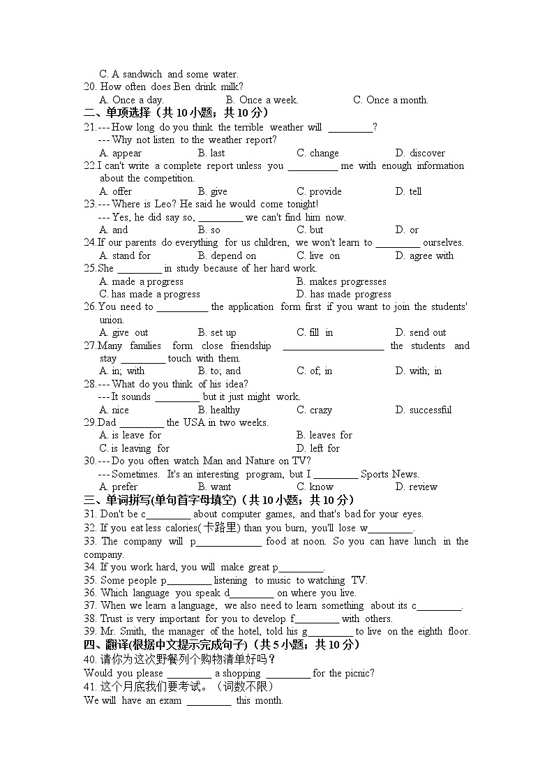初中英语外研版八年级下册——Module 7【听力+答案】练习题02