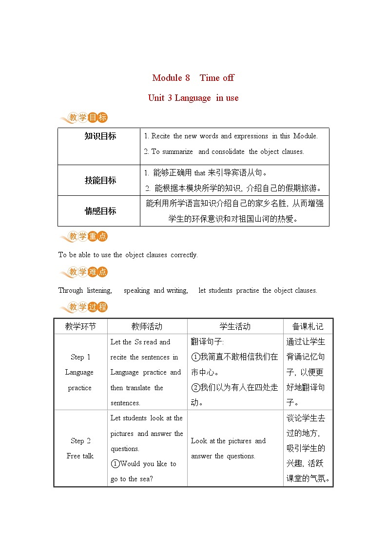 初中英语外研版八年级下册——Module 8 Unit 3【课件+教案】01