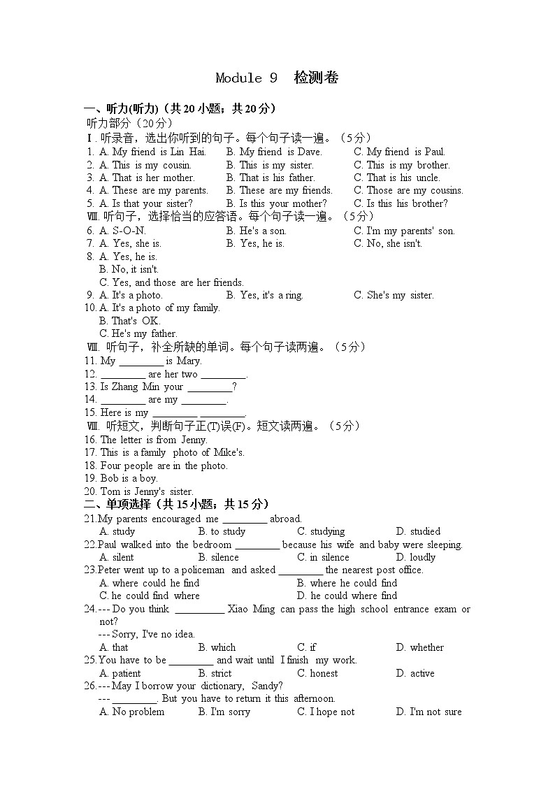 初中英语外研版八年级下册——Module 9【听力+答案】练习题01