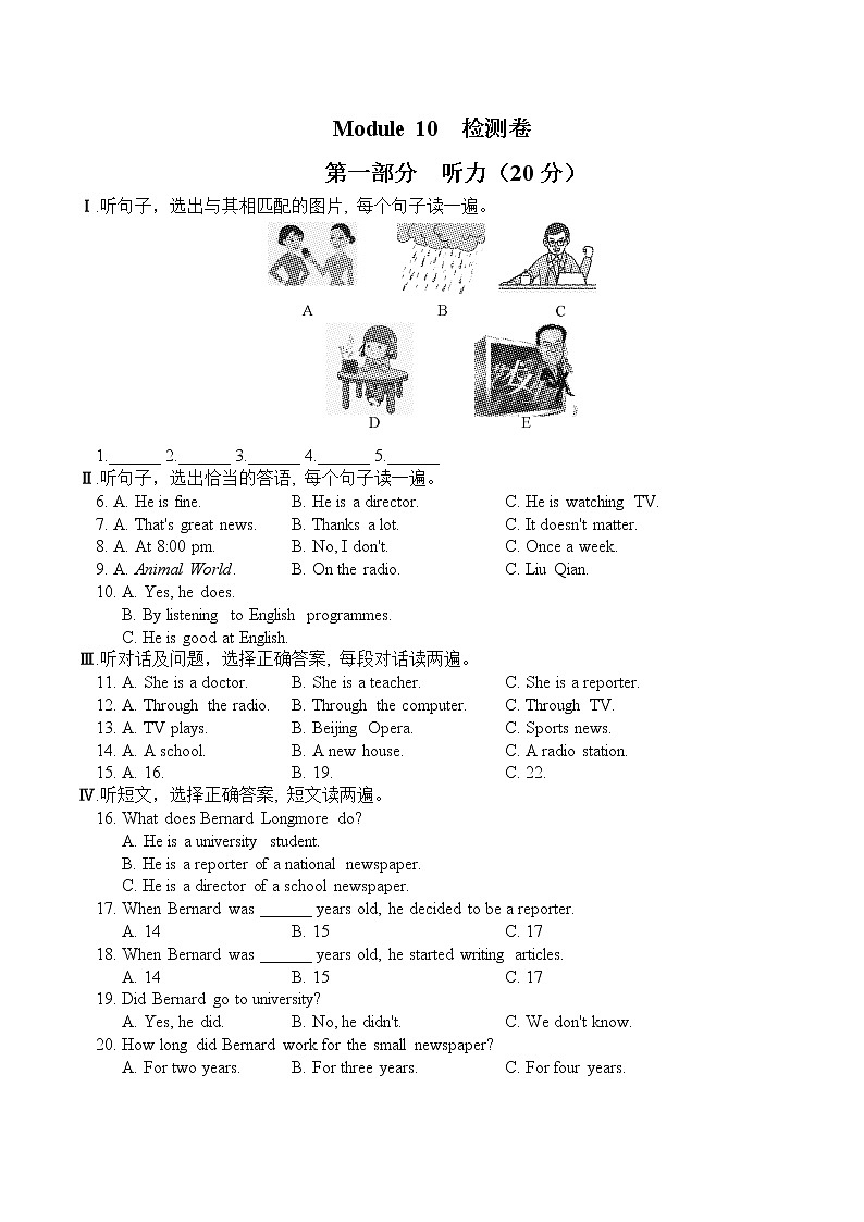 初中英语外研版八年级下册——Module 10【听力+答案】练习题01