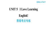 冀教版七年级下册英语 Unit5 易错考点专练 习题课件