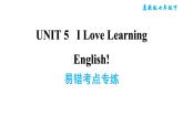 冀教版七年级下册英语 Unit5 易错考点专练 习题课件