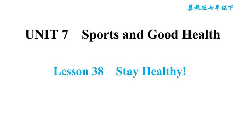 冀教版七年级下册英语 Unit7 Lesson 38　Stay Healthy! 习题课件01