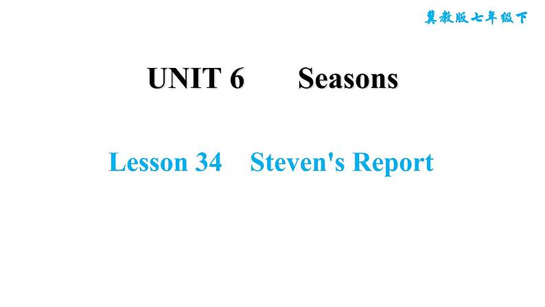 冀教版七年级下册英语 Unit6 Lesson 34　Steven 's Report 习题课件第1页