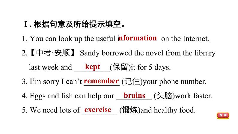 冀教版七年级下册英语 Unit7 习题课件04