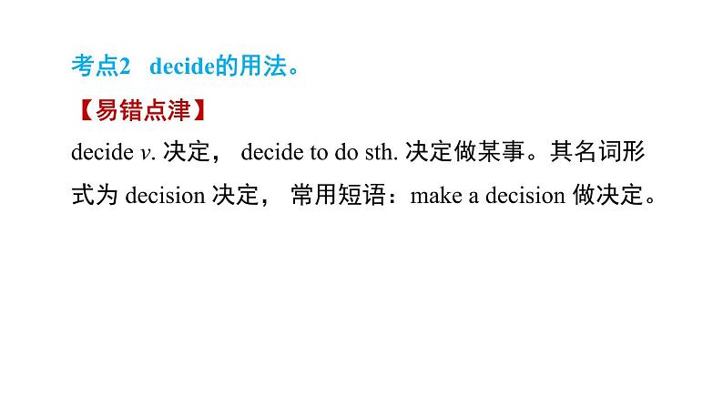 冀教版七年级下册英语 Unit7 习题课件07