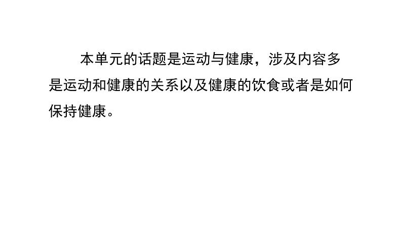 冀教版七年级下册英语 Unit7 习题课件02