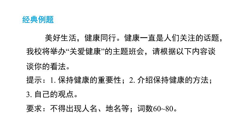 冀教版七年级下册英语 Unit7 习题课件07