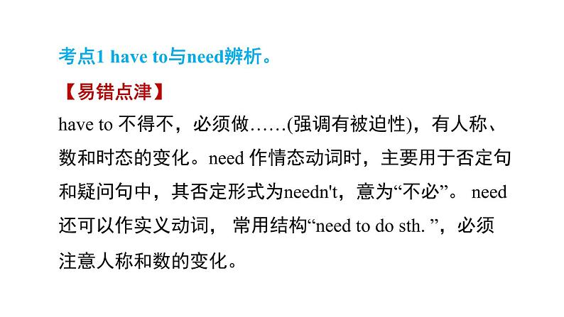 冀教版七年级下册英语 Unit6 易错考点专练 习题课件第4页