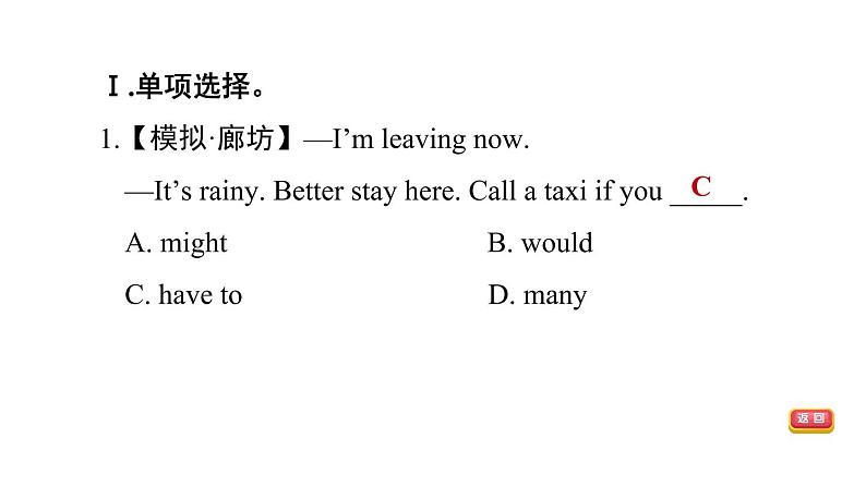 冀教版七年级下册英语 Unit6 易错考点专练 习题课件第5页