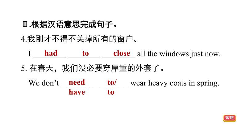 冀教版七年级下册英语 Unit6 易错考点专练 习题课件第8页