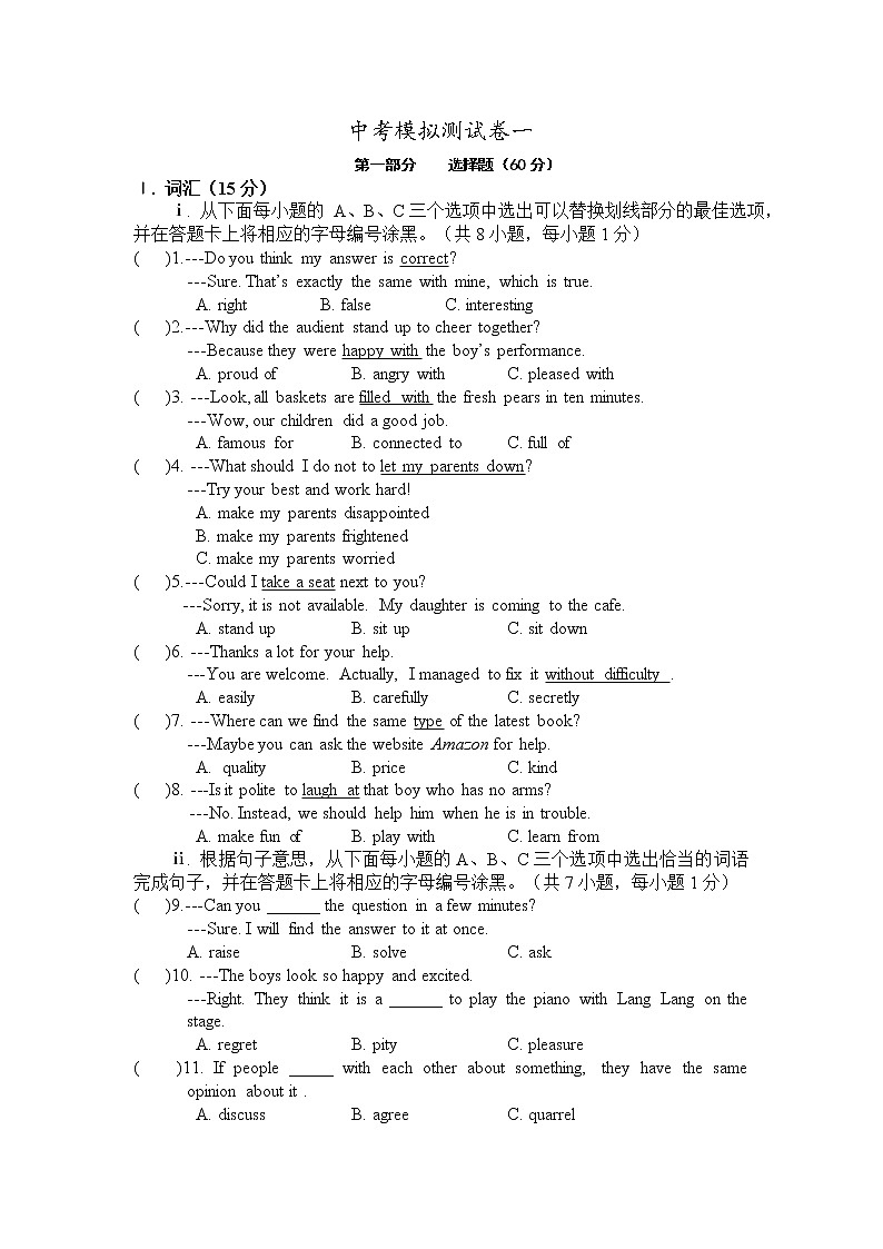 中考英语模拟测试卷一（含答案解析）01