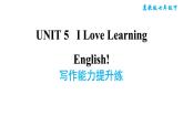 冀教版七年级下册英语 Unit5 写作能力提升练 习题课件