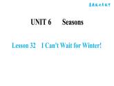 冀教版七年级下册英语 Unit6 Lesson 32　I Can't Wait for Winter! 习题课件