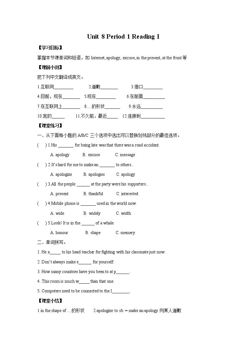 Unit 8 Period 1 Reading I（课件+教案+学案+练习）01