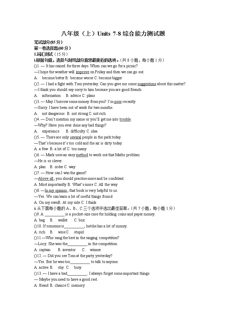 深圳市初中英语八年级上Unit 7-Unit8单元测试题（含答案）第1页