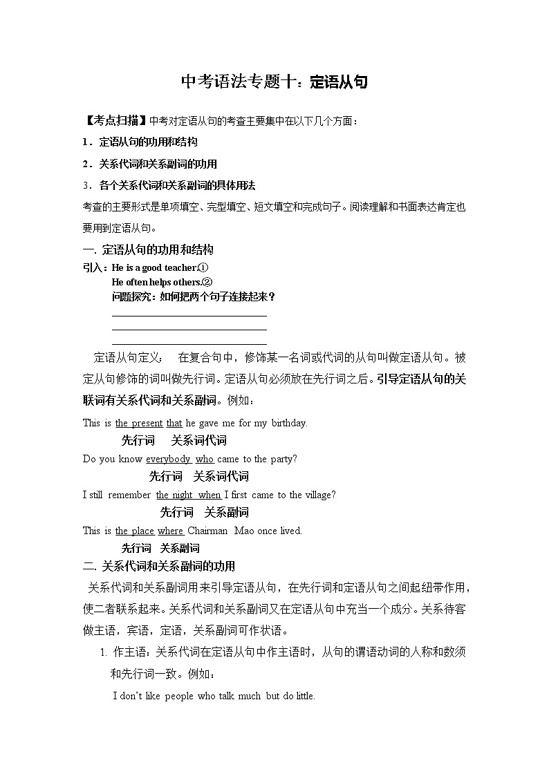 中考英语语法专题十：定语从句学案01