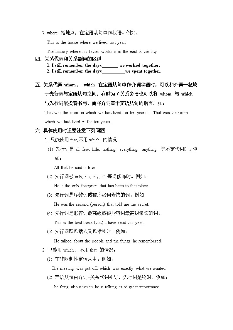 中考英语语法专题十：定语从句学案03