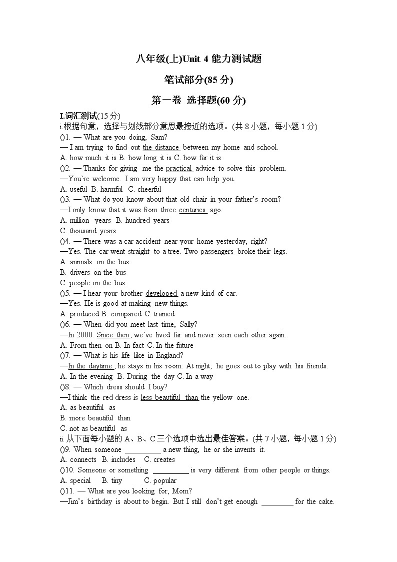 深圳市初中英语八年级上Unit 4单元测试题（含答案）第1页