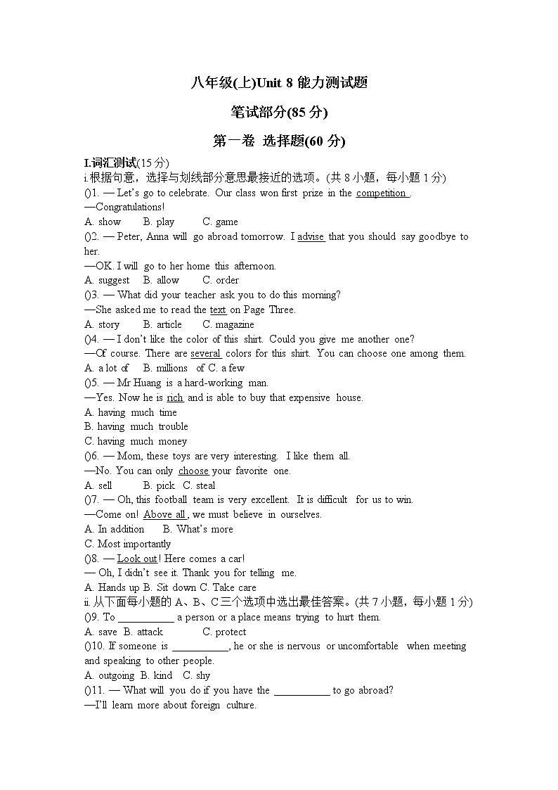 深圳市初中英语八年级上Unit 8单元测试题（含答案）第1页