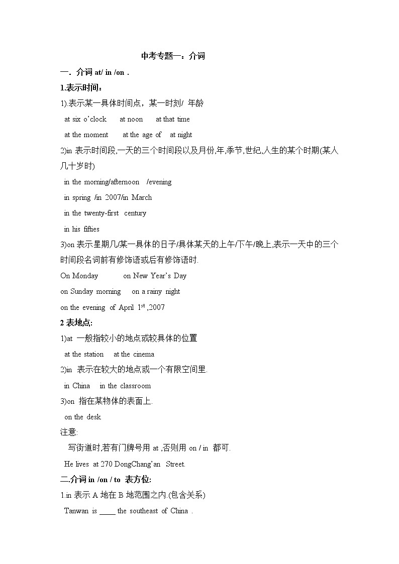 中考英语语法专题一介词学案01