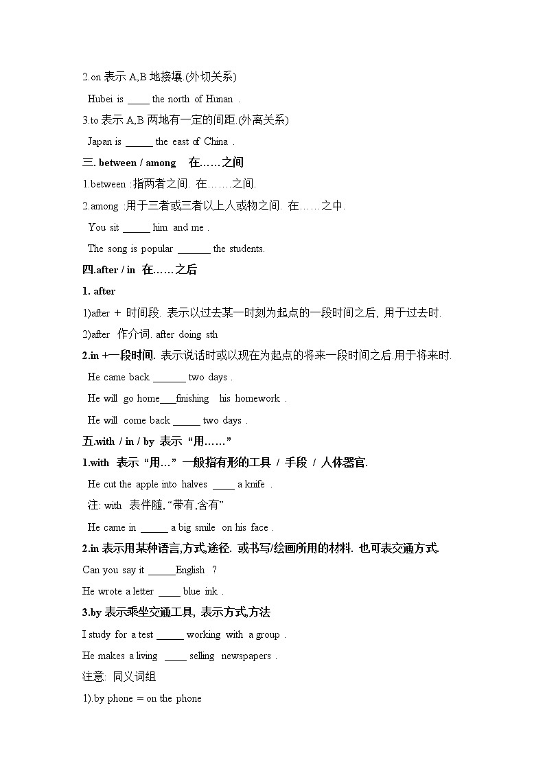 中考英语语法专题一介词学案02