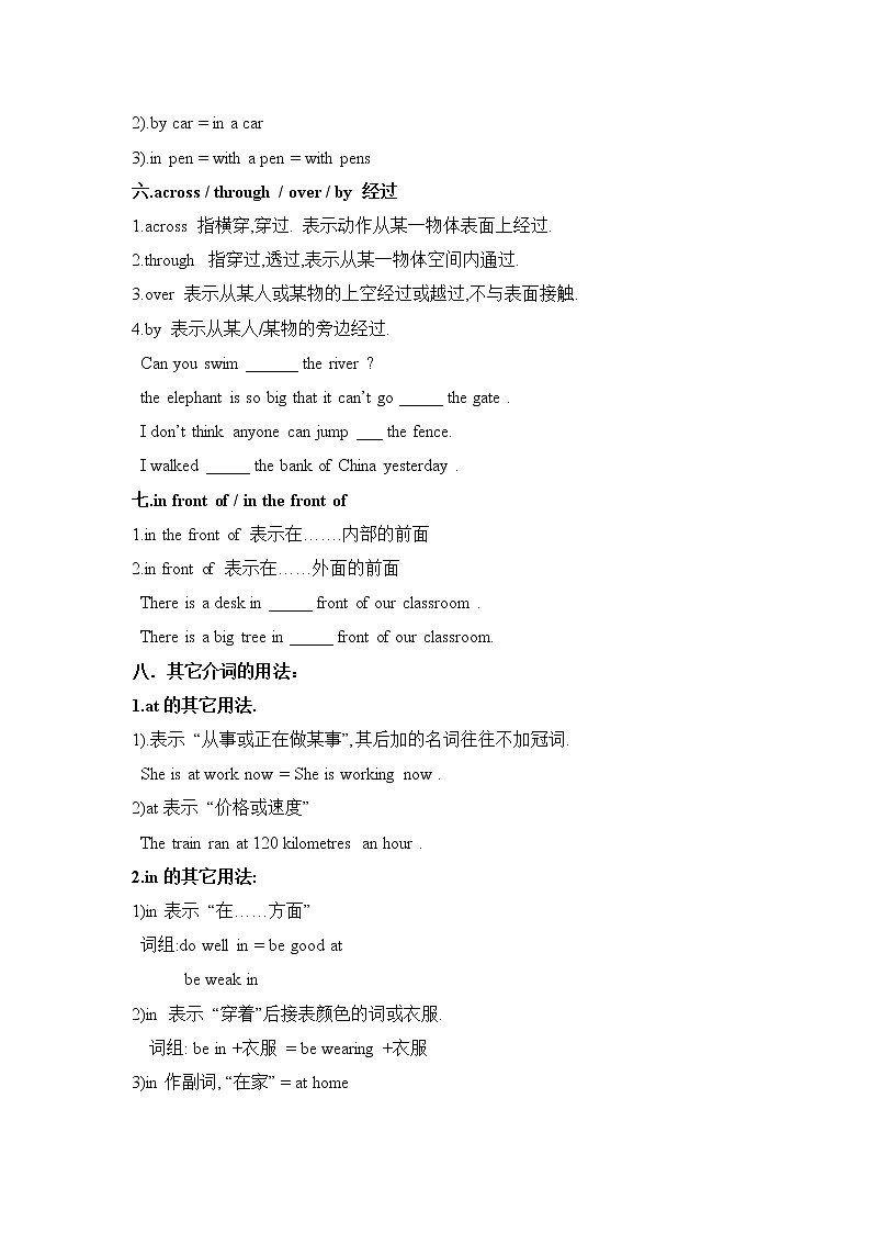 中考英语语法专题一介词学案03