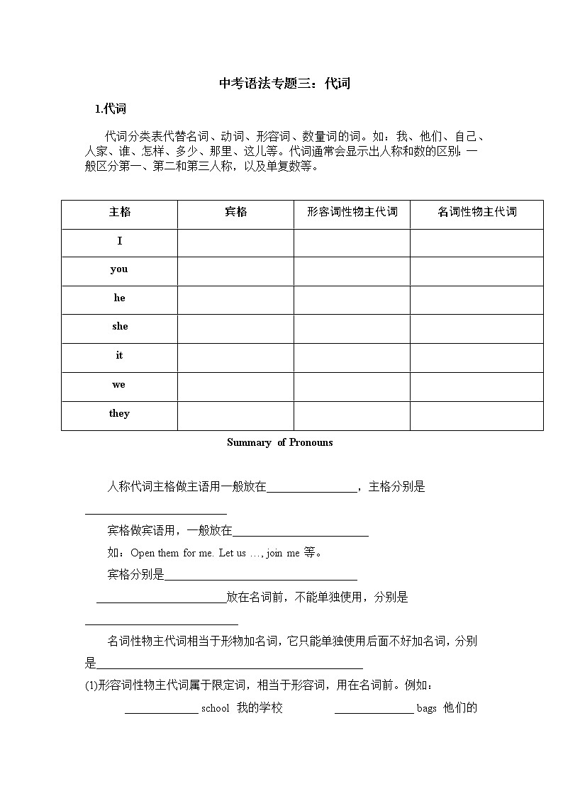 中考英语语法专题三：代词学案01