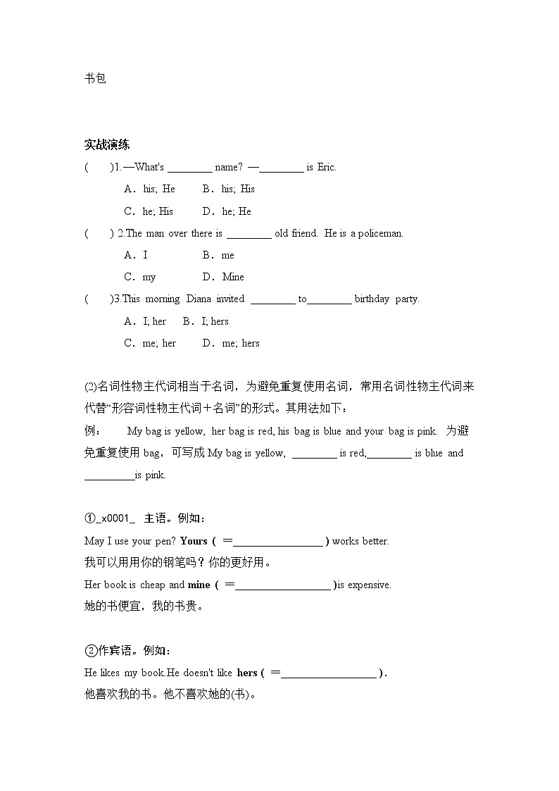 中考英语语法专题三：代词学案02