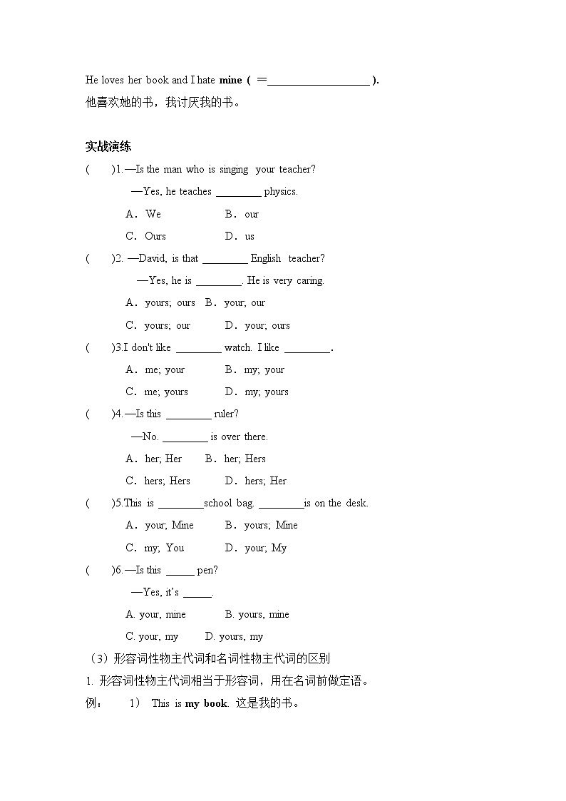 中考英语语法专题三：代词学案03