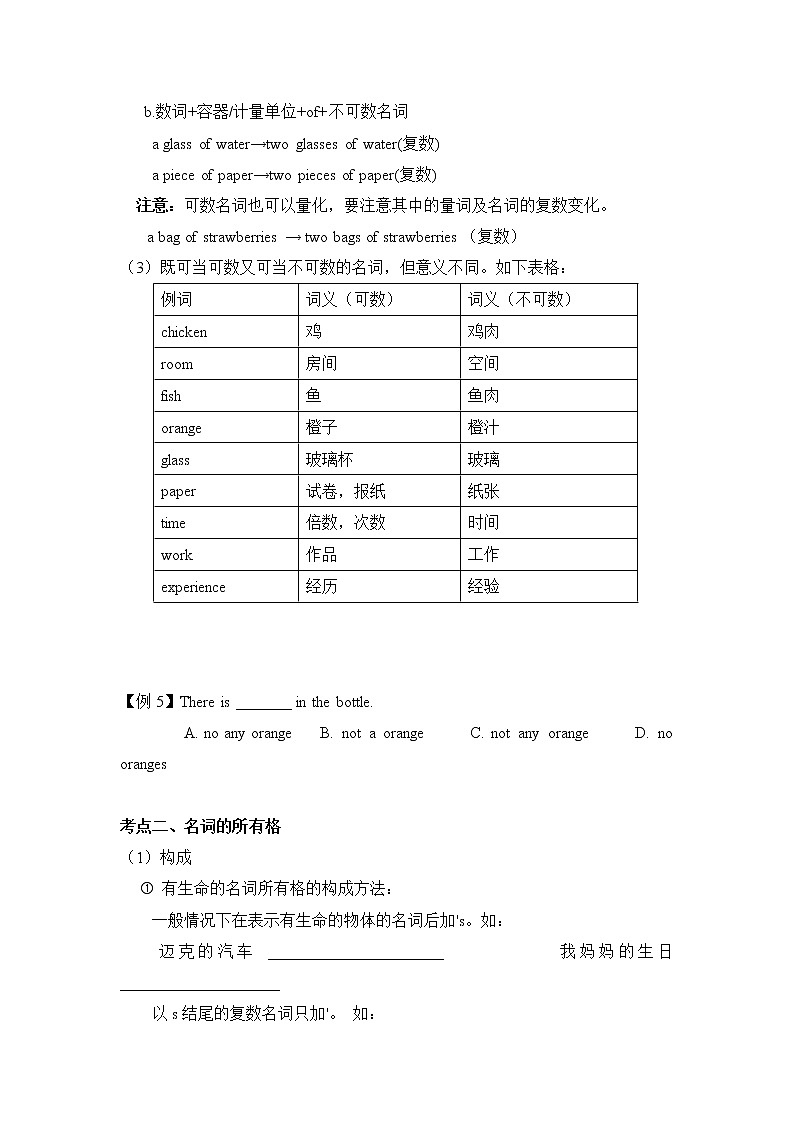 中考英语语法专题六：名词学案03