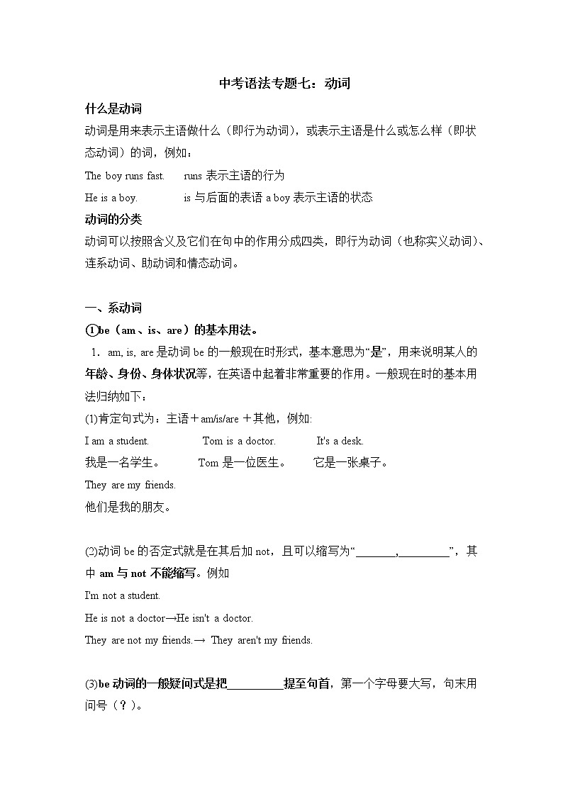 中考英语语法专题七：动词学案第1页