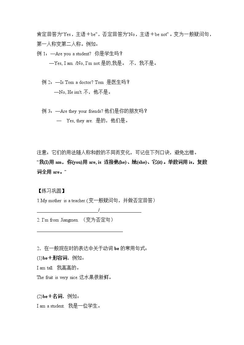 中考英语语法专题七：动词学案第2页